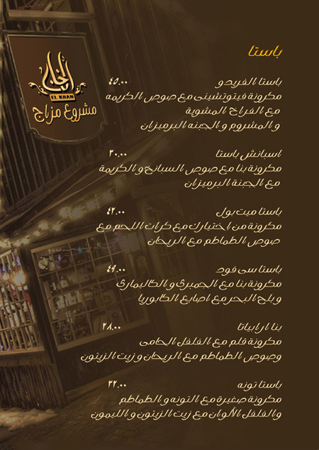 El Khan menu Egypt 3